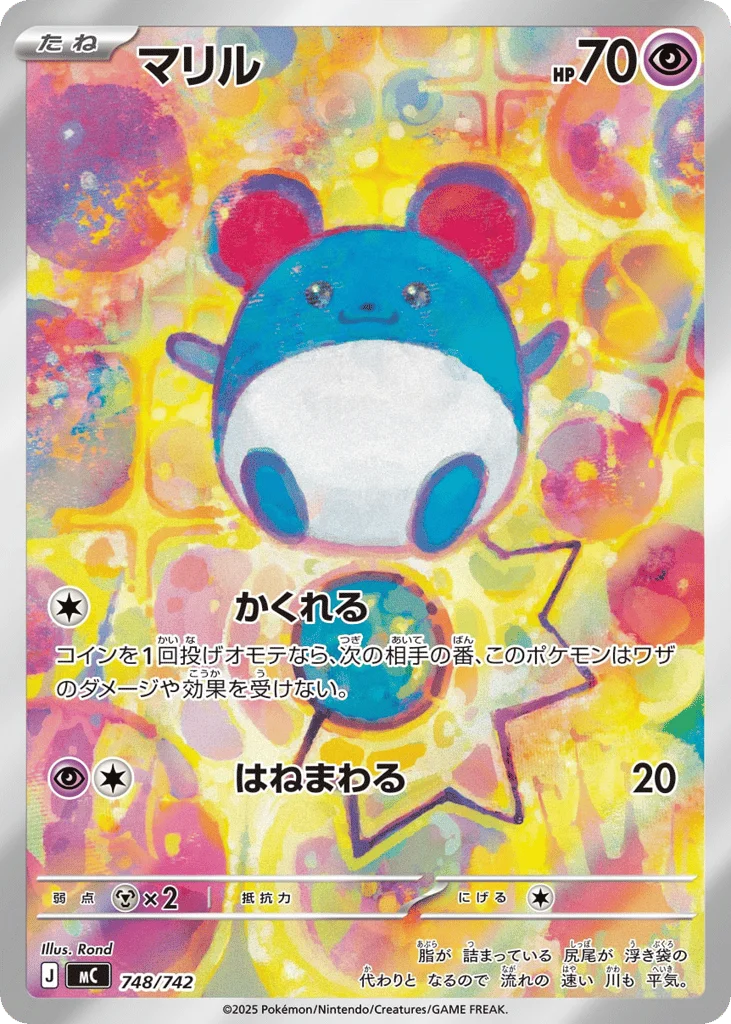Marill · Start Deck 100 Battle Collection
