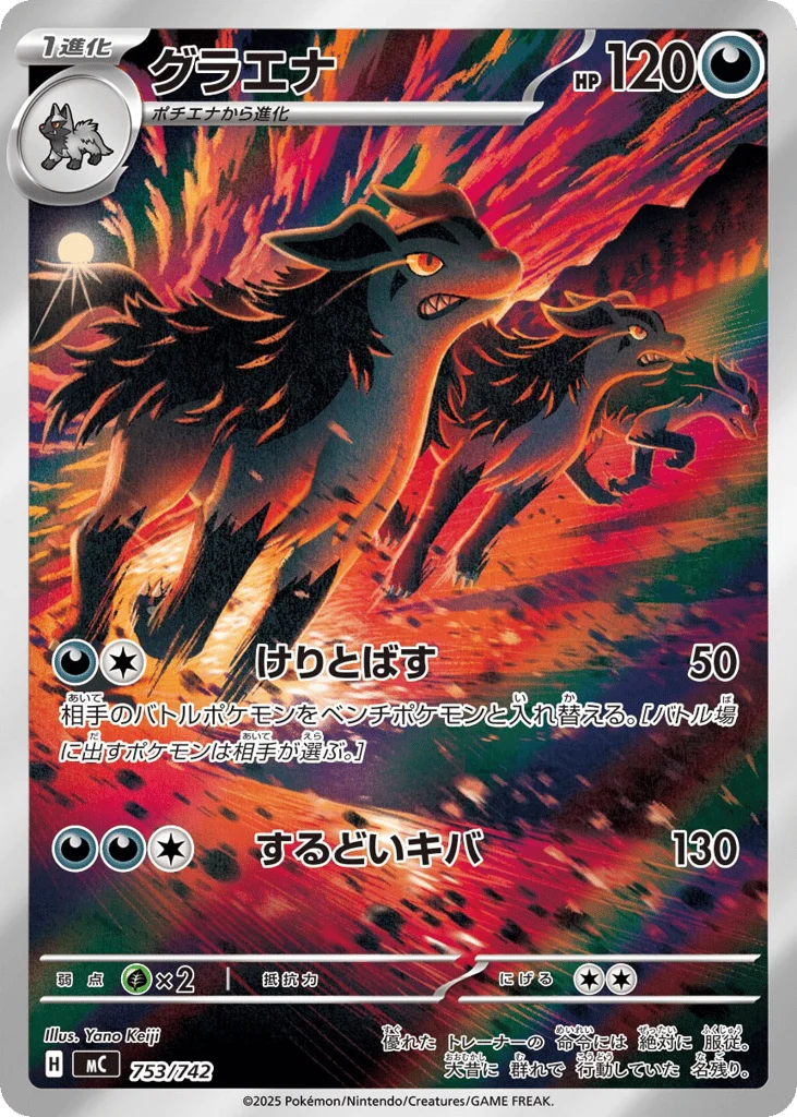 Mightyena · Start Deck 100 Battle Collection