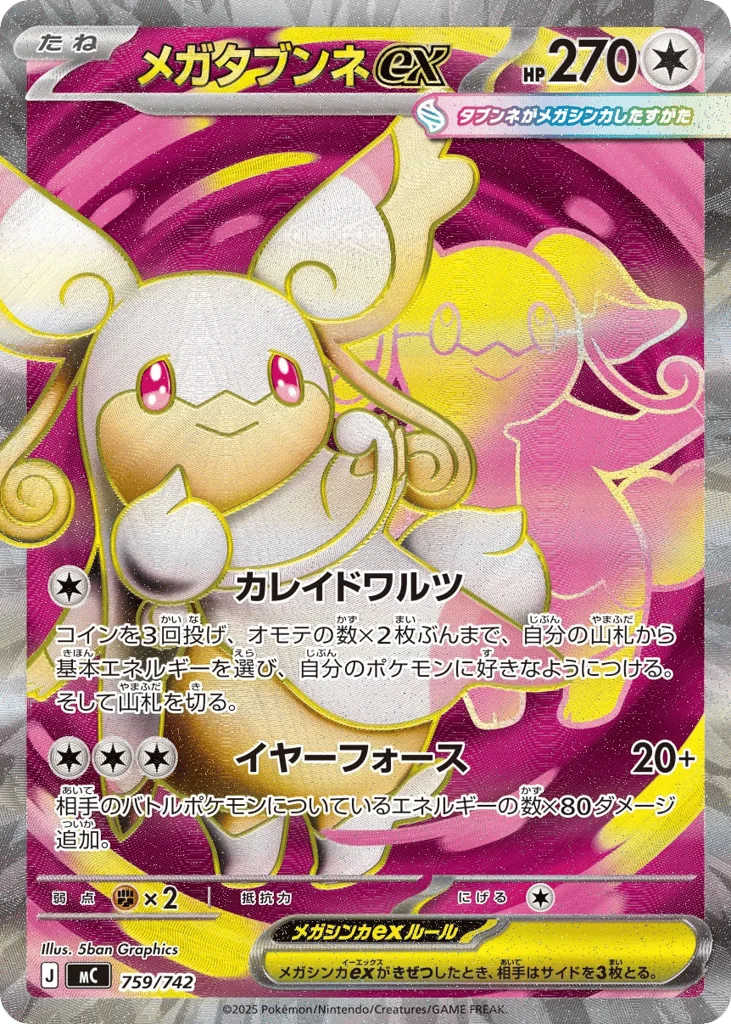 Mega Audino ex · Start Deck 100 Battle Collection