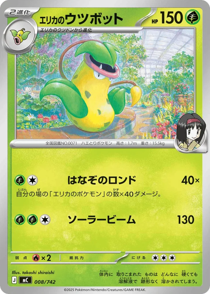 Erika's Victreebel · Start Deck 100 Battle Collection