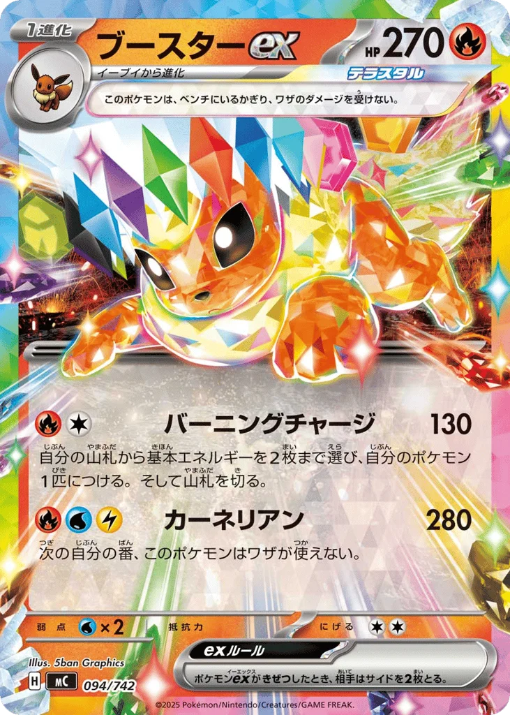 Flareon ex · Start Deck 100 Battle Collection