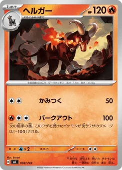 ヘルガー