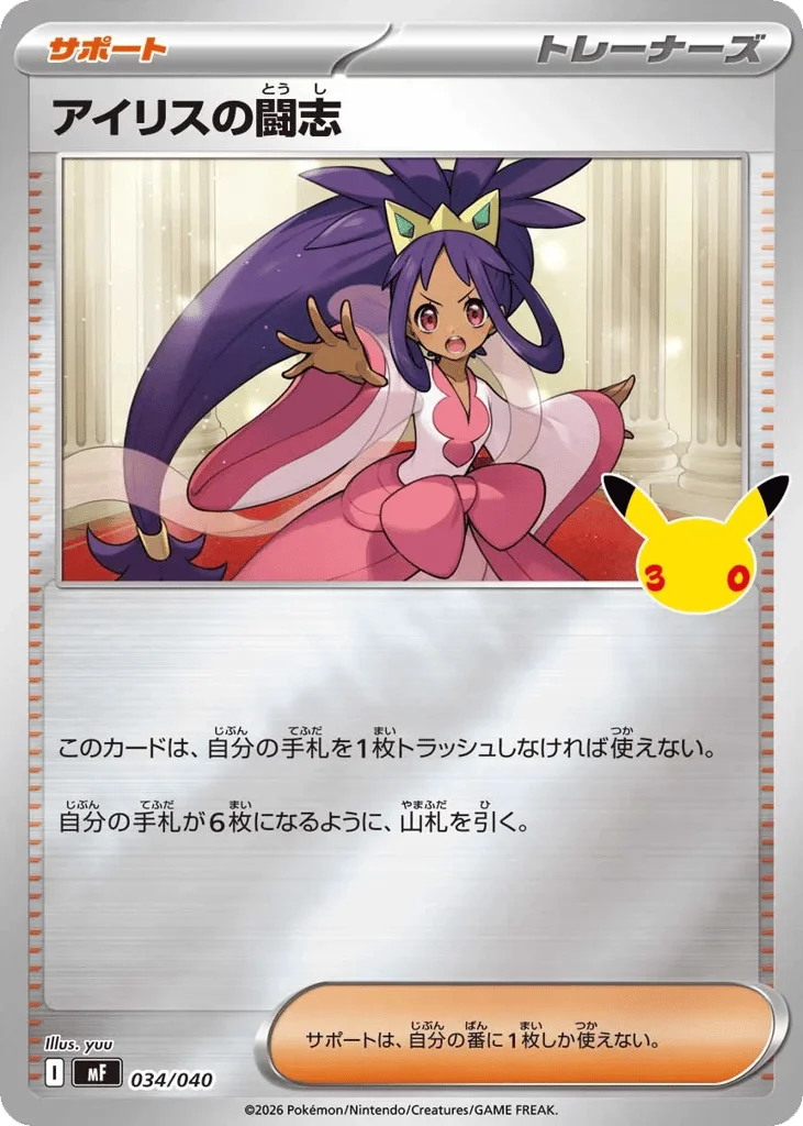Iris's Fighting Spirit · 30th Celebration Premium Deck Set: Espeon & Umbreon