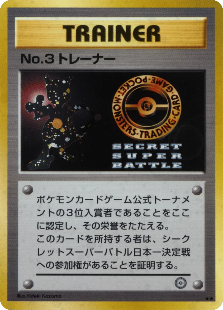 No.3 Trainer · Unnumbered Promos