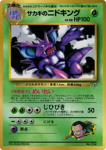 Giovanni's Nidoking · Unnumbered Promos
