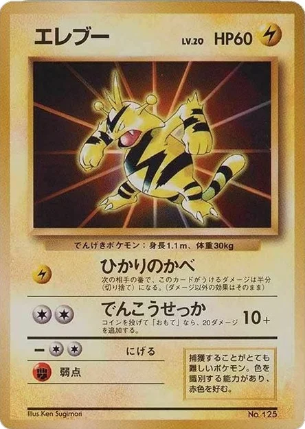 Electabuzz · Unnumbered Promos
