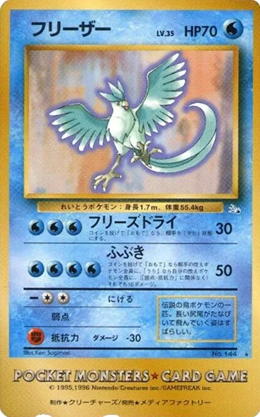 Articuno · Unnumbered Promos