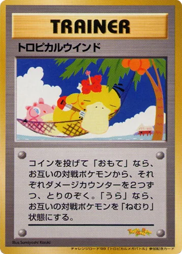 Tropical Wind · Unnumbered Promos