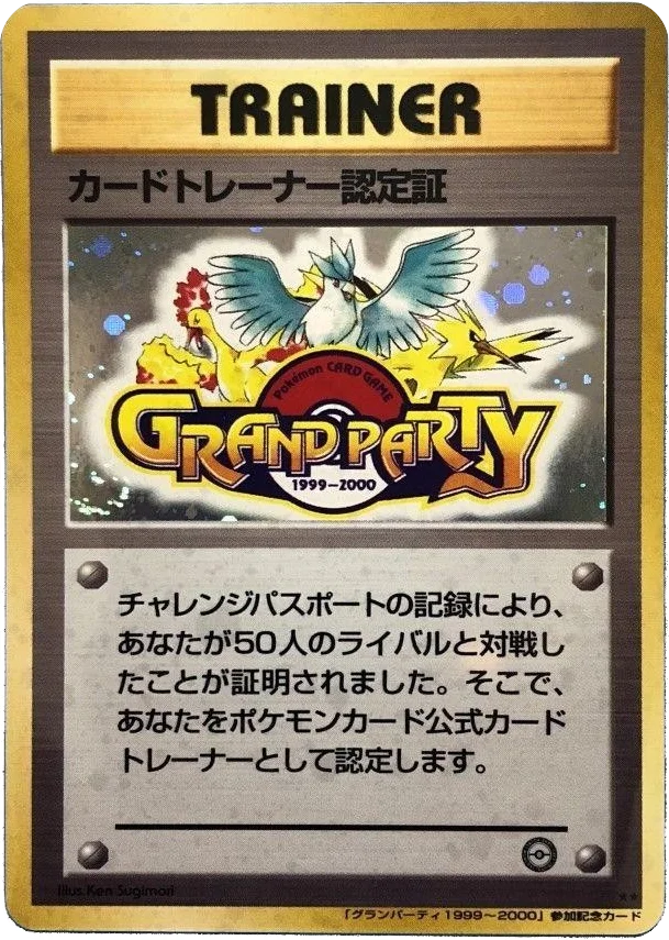 Trainer Certification Card · Unnumbered Promos