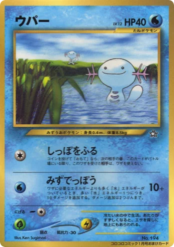 Wooper · Unnumbered Promos