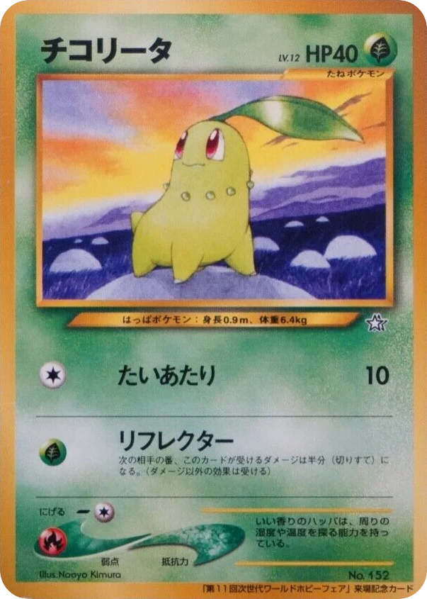 Chikorita · Unnumbered Promos