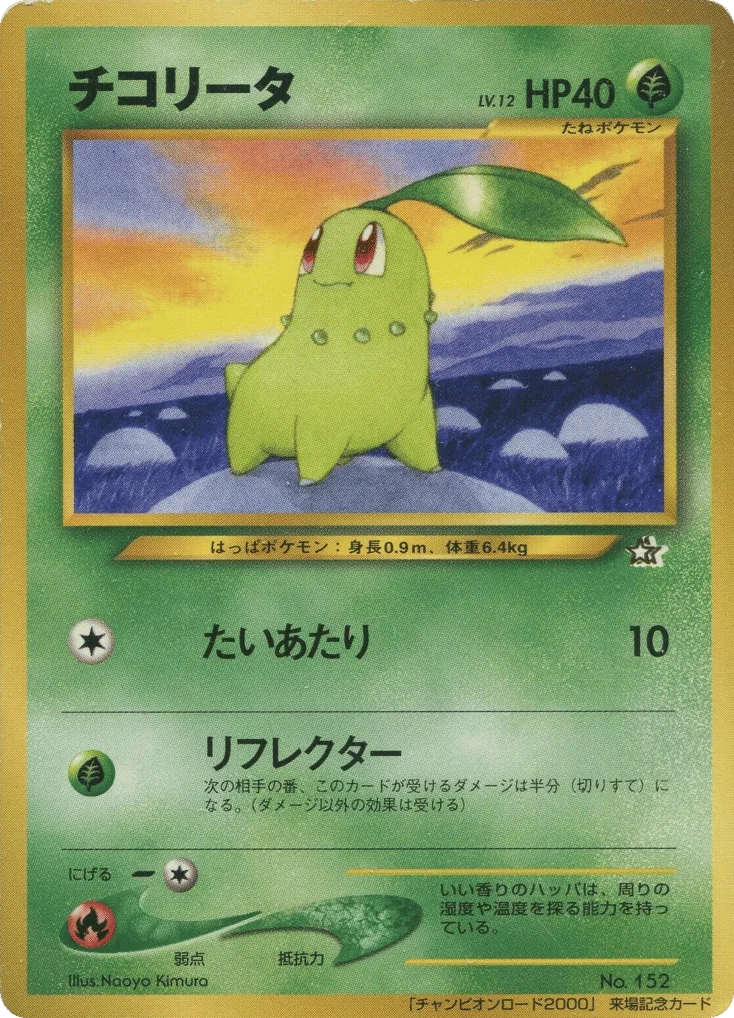 Chikorita · Unnumbered Promos