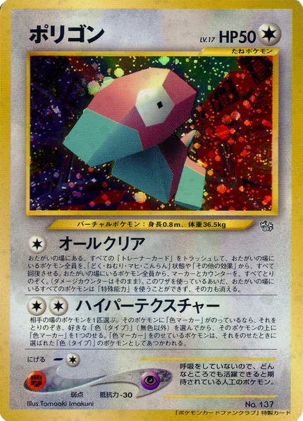 Porygon · Unnumbered Promos