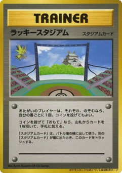 ラッキースタジアム