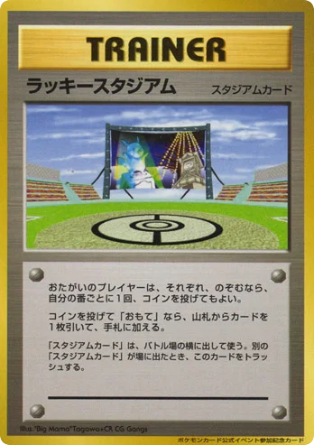 Lucky Stadium · Unnumbered Promos