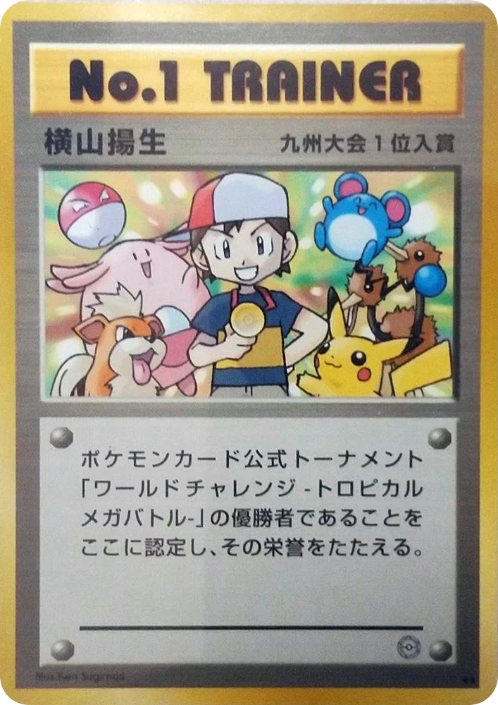 No.1 Trainer · Unnumbered Promos