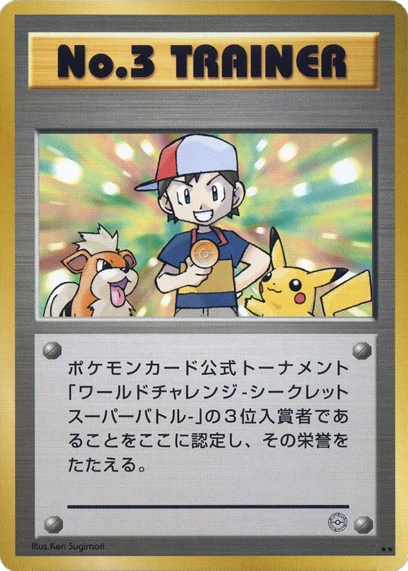 No.3 Trainer · Unnumbered Promos