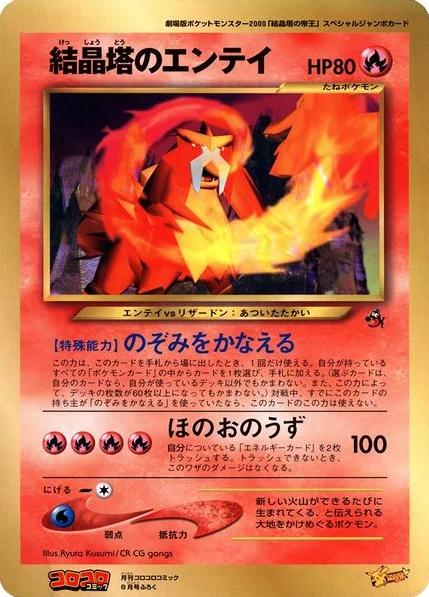 Crystal Tower's Entei · Unnumbered Promos