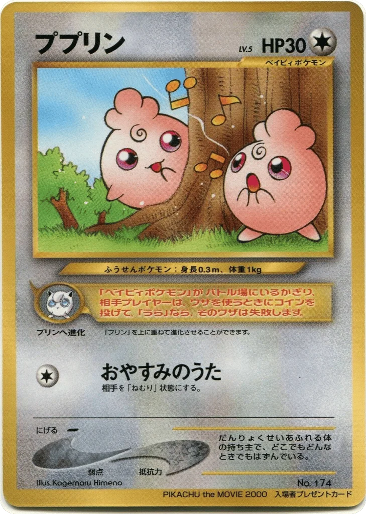 Igglybuff · Unnumbered Promos