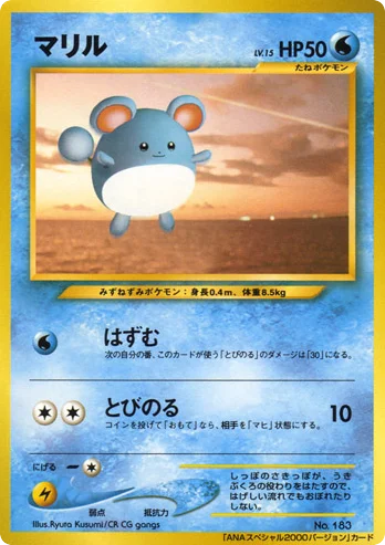 Marill · Unnumbered Promos