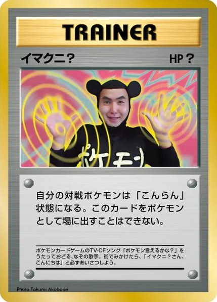 Non-Glossy Imakuni? · Unnumbered Promos