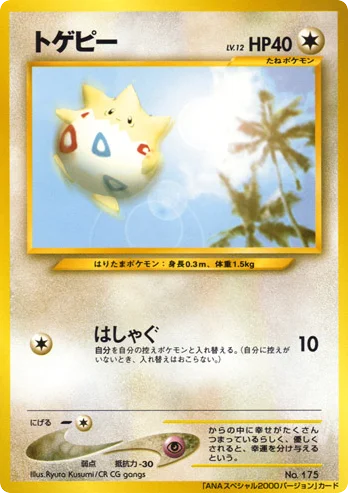 Togepi · Unnumbered Promos