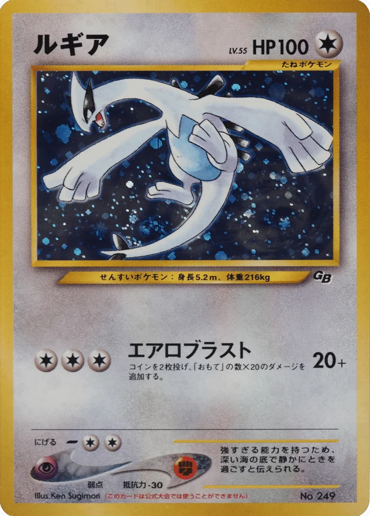 Lugia · Unnumbered Promos