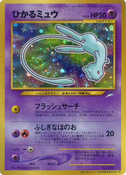 Shining Mew · Unnumbered Promos