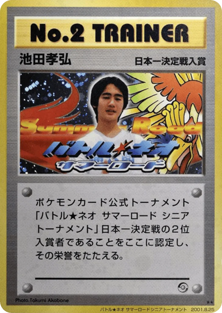 No.2 Trainer · Unnumbered Promos