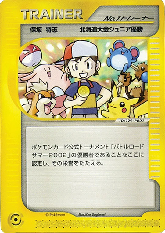 Boy No.1 Trainer · Unnumbered Promos