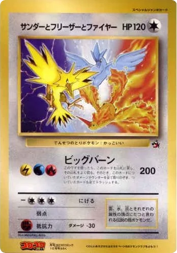 Articuno, Moltres, and Zapdos · Unnumbered Promos