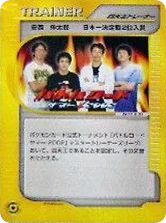 Elite Four Trainer · Unnumbered Promos
