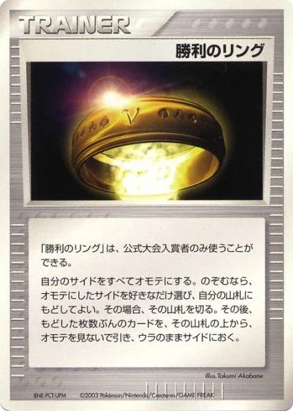 Victory Ring · Unnumbered Promos