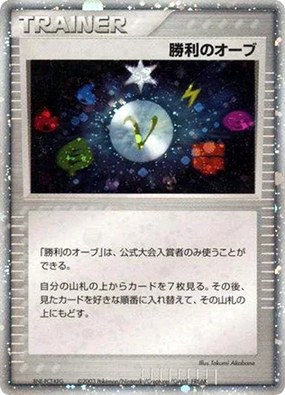 Victory Orb · Unnumbered Promos