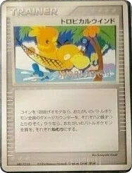 Tropical Wind · Unnumbered Promos