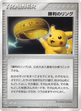 Victory Ring · Unnumbered Promos