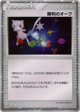 Victory Orb · Unnumbered Promos