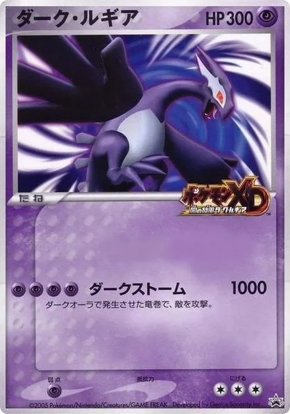 Shadow Lugia · Unnumbered Promos