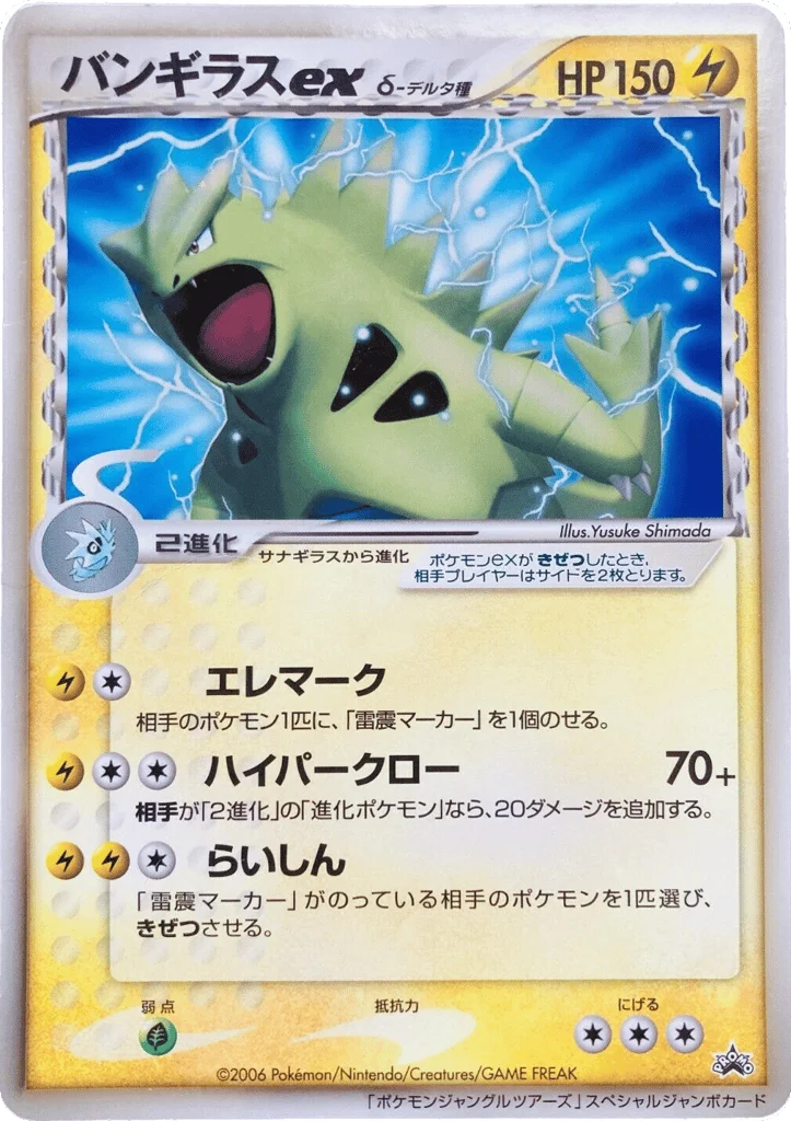 Tyranitar ex δ · Unnumbered Promos