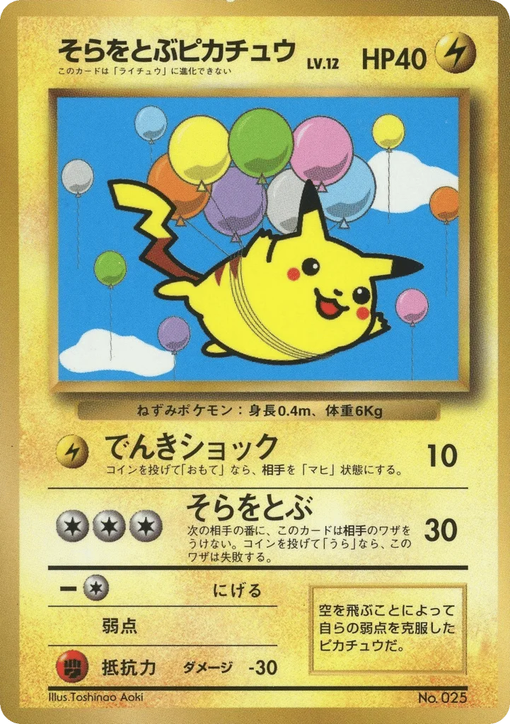 Flying Pikachu · Unnumbered Promos
