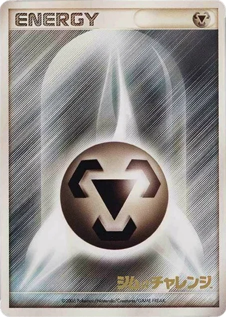 Metal Energy · Unnumbered Promos