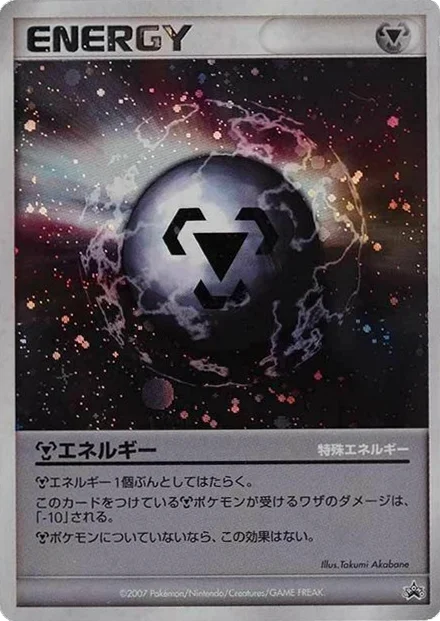 Metal Energy · Unnumbered Promos