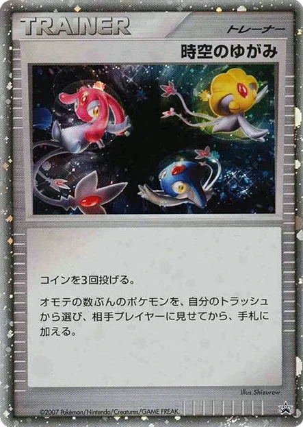 Time-Space Distortion · Unnumbered Promos