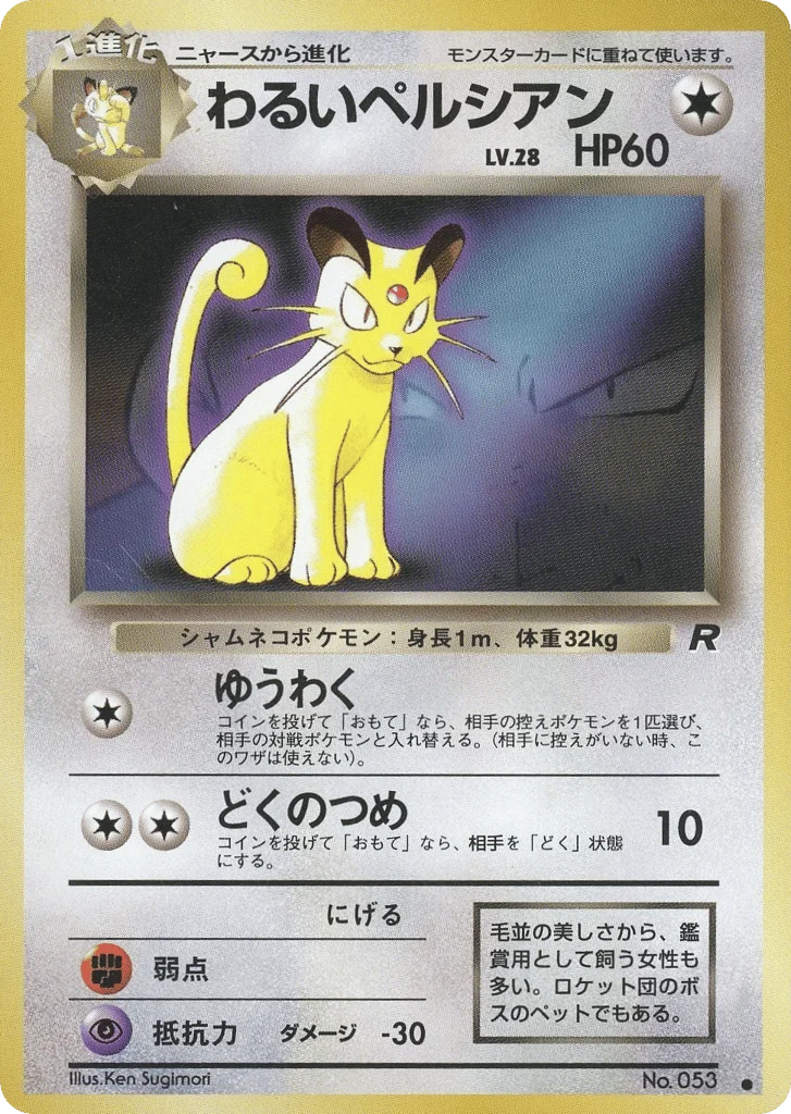 Dark Persian · Unnumbered Promos
