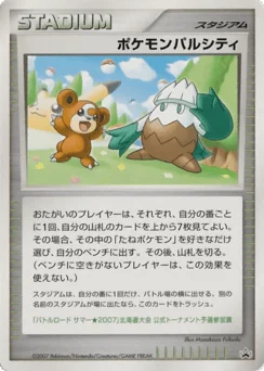 ポケモンパルシティ