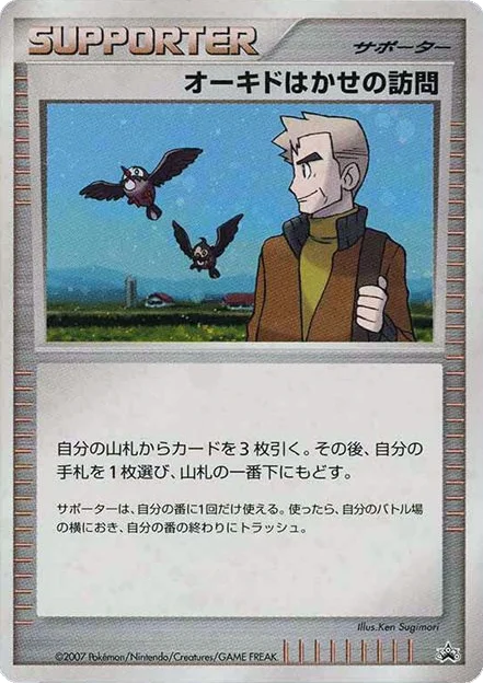 Professor Oak's Visit · Unnumbered Promos