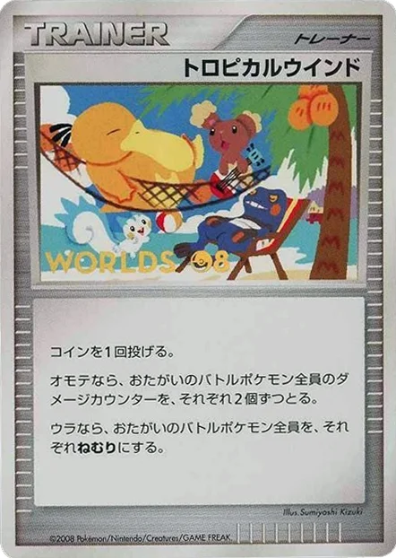 Tropical Wind · Unnumbered Promos