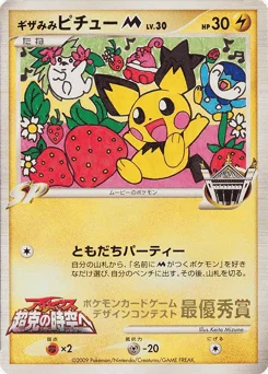 ギザみみピチュー M