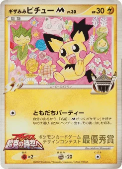 ギザみみピチュー M