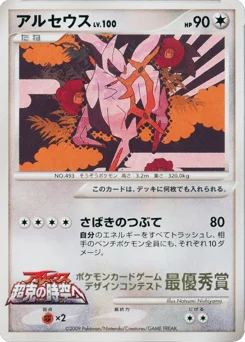 アルセウス